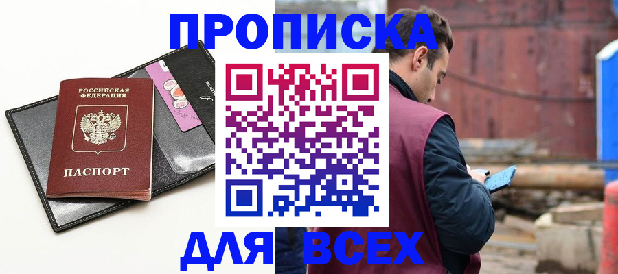 прописка от собственника в Вязьме